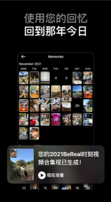BeReal安卓版截图5