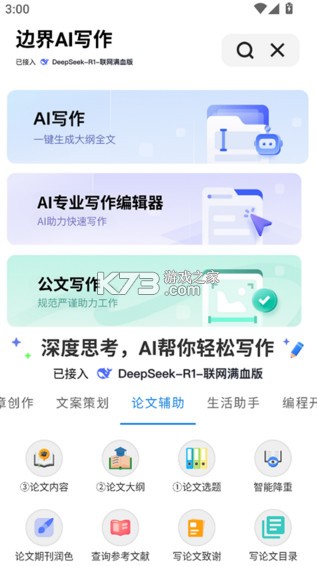 边界AIchat截图5