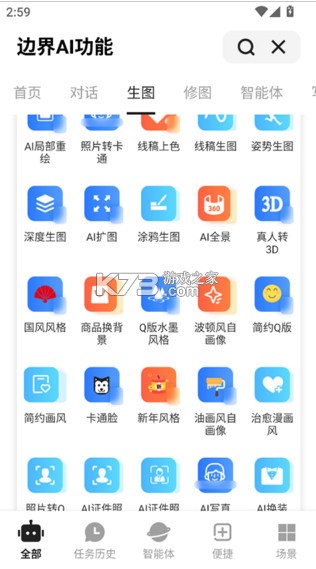 边界AIchat截图4