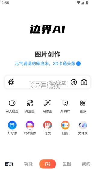 边界AIchat截图1