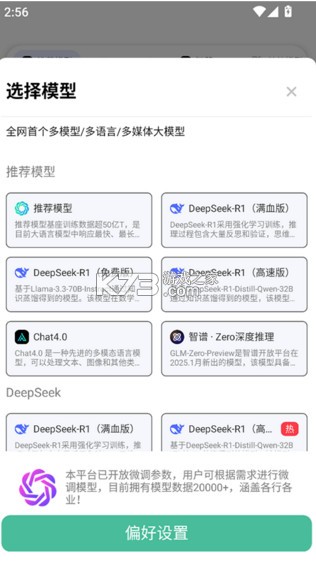 边界AIchat截图2