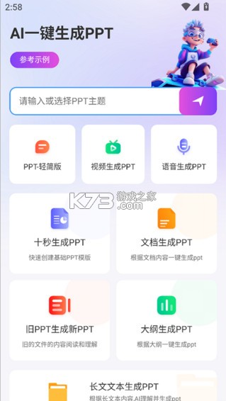 边界AIchat截图3