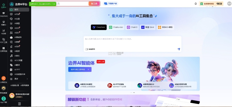 边界AIchat截图6