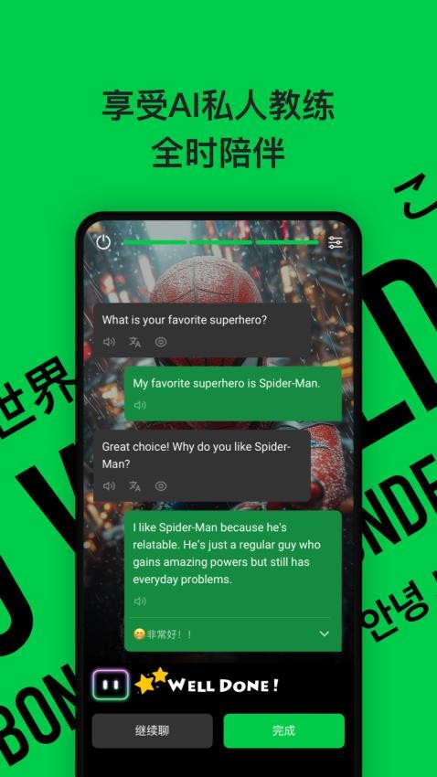 灵格AI英语截图1