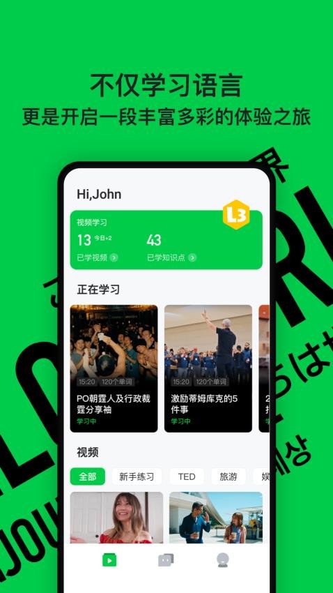 灵格AI英语截图3