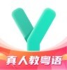 粤语学习通软件 V1.0.5