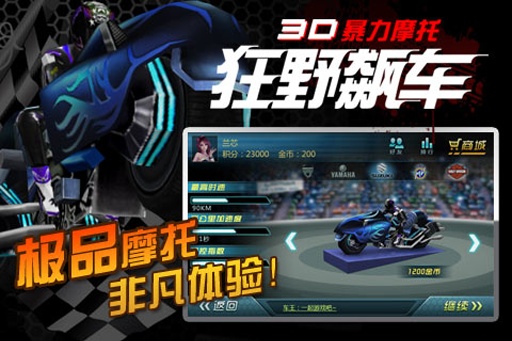 3D暴力摩托：狂野飙车图3