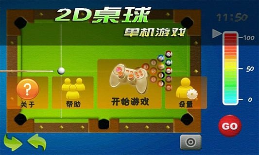 2D桌球单机游戏图4