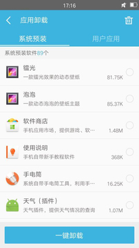 360超级root图5