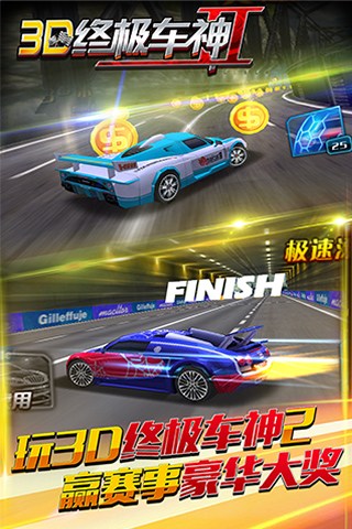 3D终极车神2图5