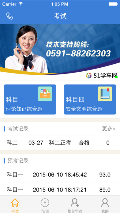 51学车助手图4