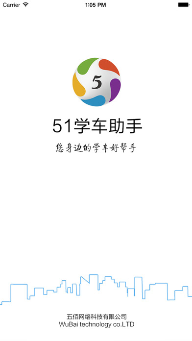 51学车助手图2