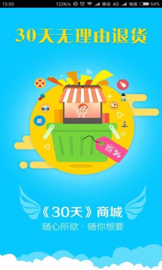 30天商城截图3
