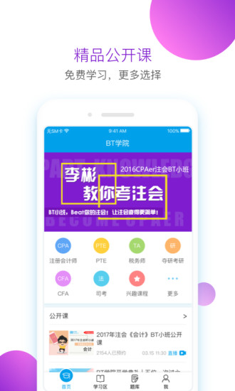 BT学院截图2