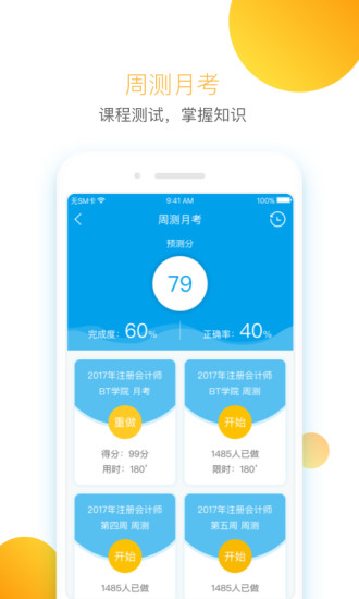 BT学院截图3