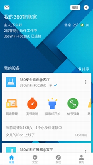 360智能管家截图3