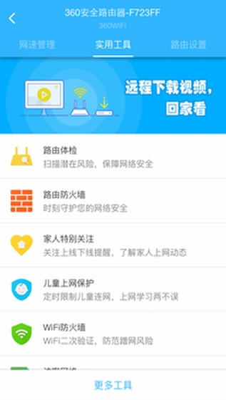 360智能管家截图2