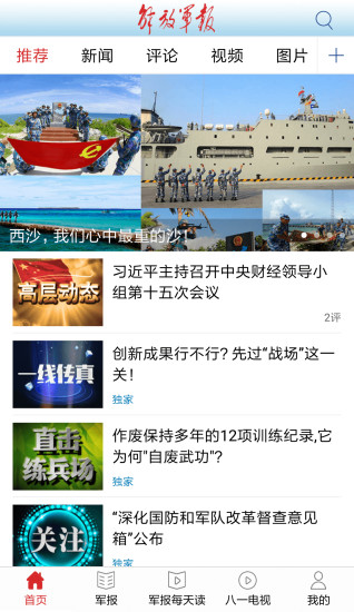 解放军报图2