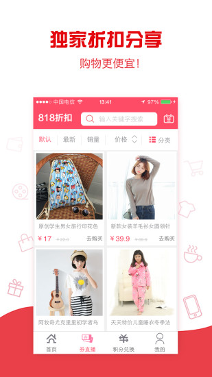 818折扣截图2