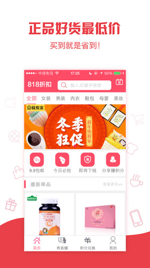 818折扣截图1