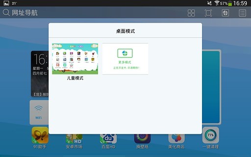 91桌面HD版截图3