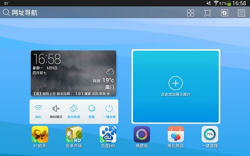 91桌面HD版截图1