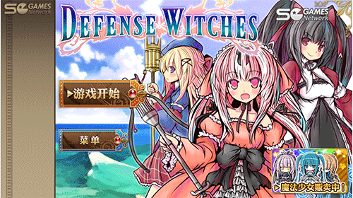 魔女塔防截图3
