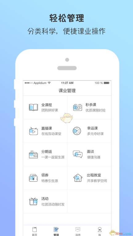 A+课堂图2