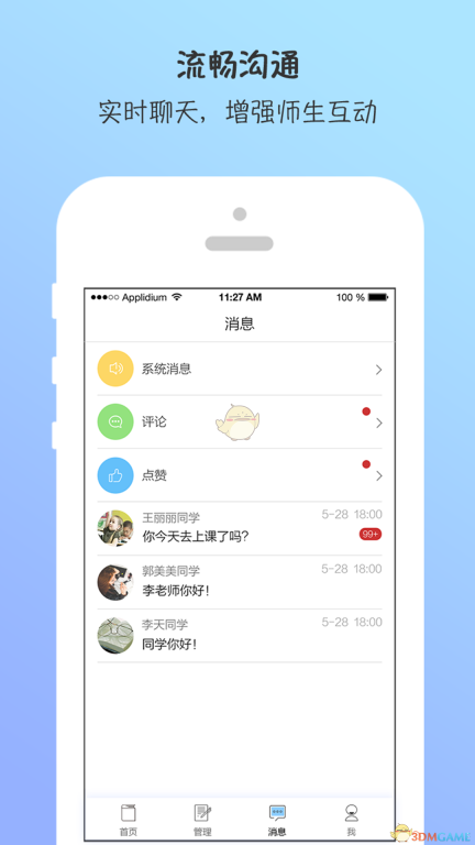 A+课堂图3