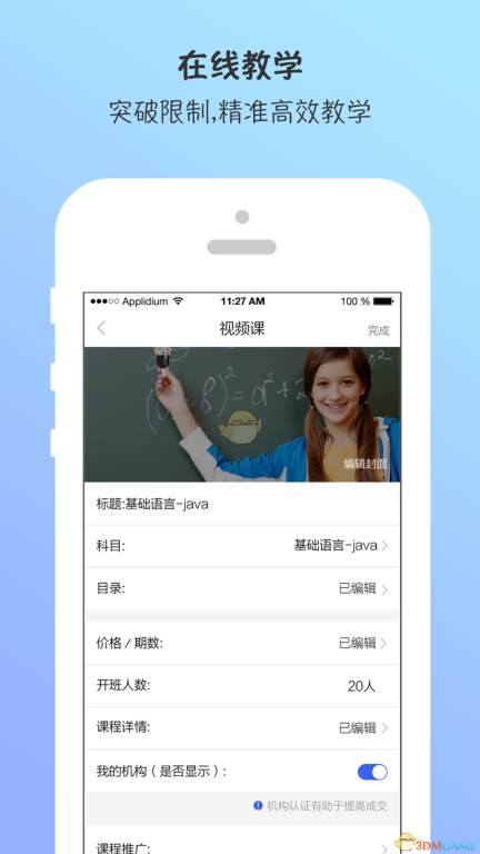 A+课堂图4