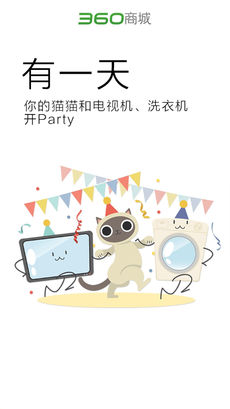 360商城截图1