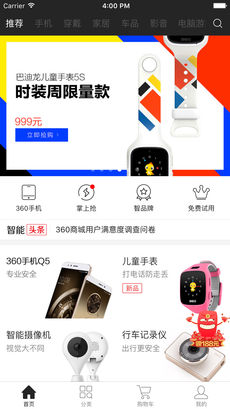 360商城截图5