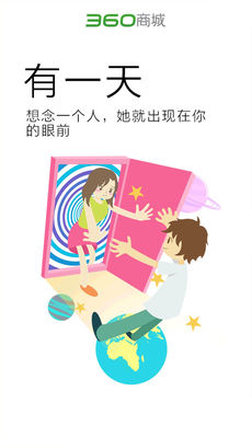 360商城截图2