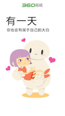 360商城截图4