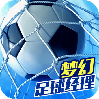 梦幻足球经理 V1.11.2