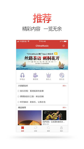 ChinaMusic截图3