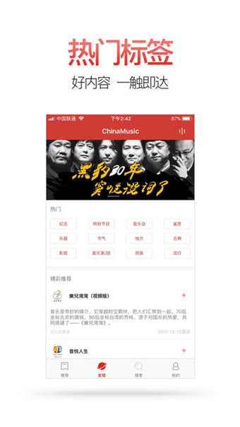 ChinaMusic截图2