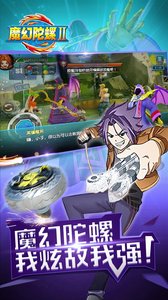 魔幻陀螺2斗魂觉醒截图5