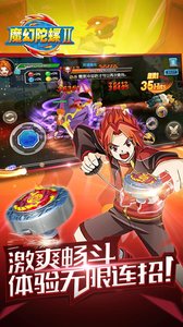 魔幻陀螺2斗魂觉醒截图1