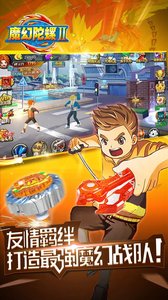 魔幻陀螺2斗魂觉醒截图4