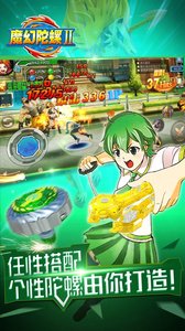 魔幻陀螺2斗魂觉醒截图3