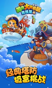 美食大战老鼠竞技版图3
