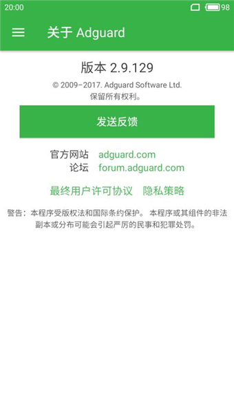 AdGuard图3