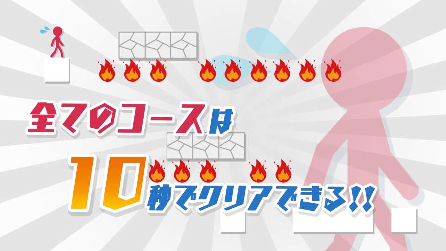 10秒走截图2