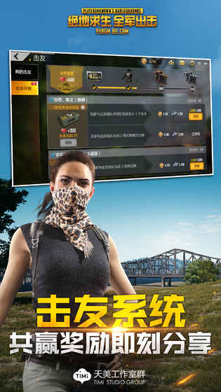 绝地求生全军出击图2