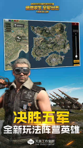 绝地求生全军出击图5
