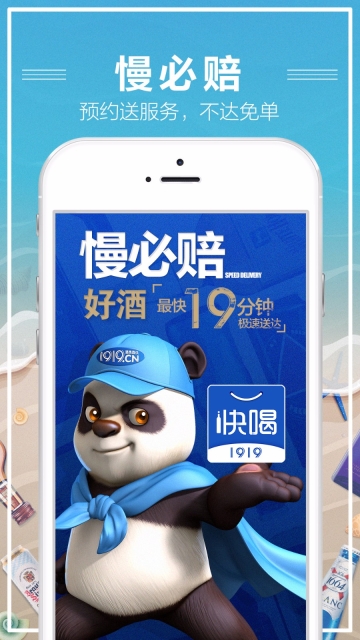 1919快喝截图3