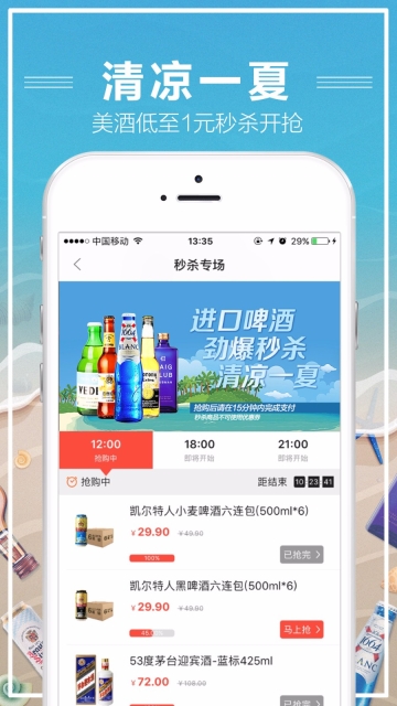 1919快喝截图4