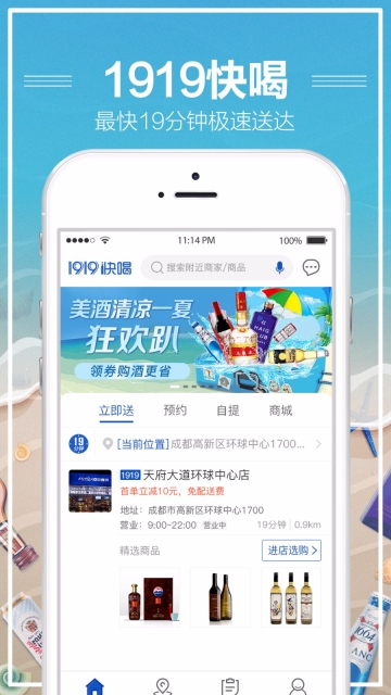 1919快喝截图2