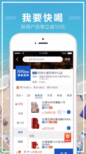 1919快喝截图1